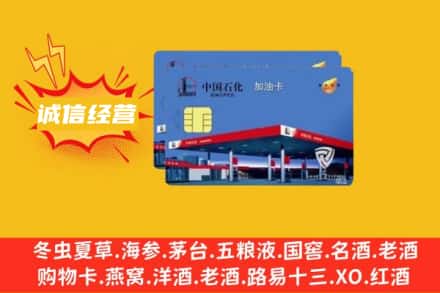 鹤岗萝北县回收加油卡