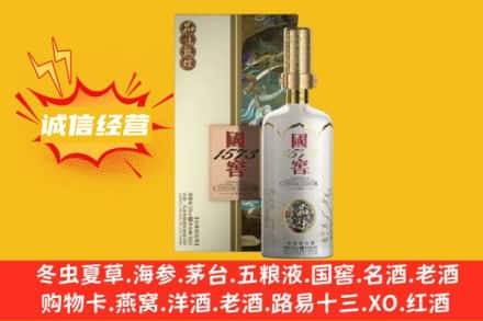 鹤岗萝北县上门回收国窖1573