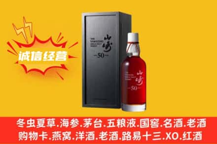 鹤岗萝北县回收山崎洋酒