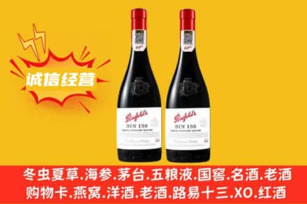 鹤岗萝北县回收奔富红酒
