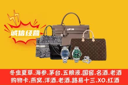 鹤岗萝北县回收奢侈品