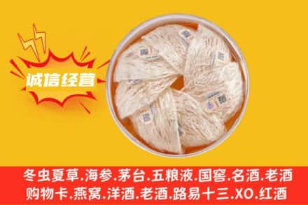 鹤岗萝北县回收燕窝