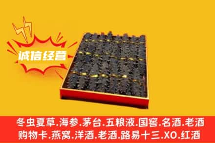 鹤岗萝北县回收海参