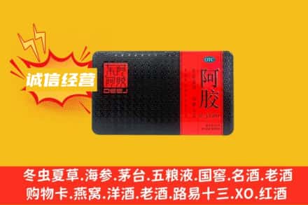 鹤岗萝北县回收阿胶