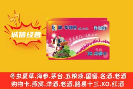 鹤岗萝北县回收商超卡