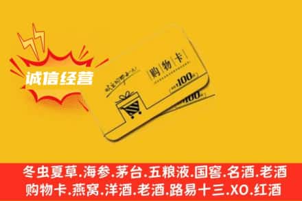鹤岗萝北县回收购物卡